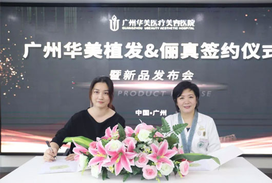 官宣簽約 |【儷真】&【華美植發(fā)】強(qiáng)強(qiáng)聯(lián)手！開啟“植與養(yǎng)”新未來！