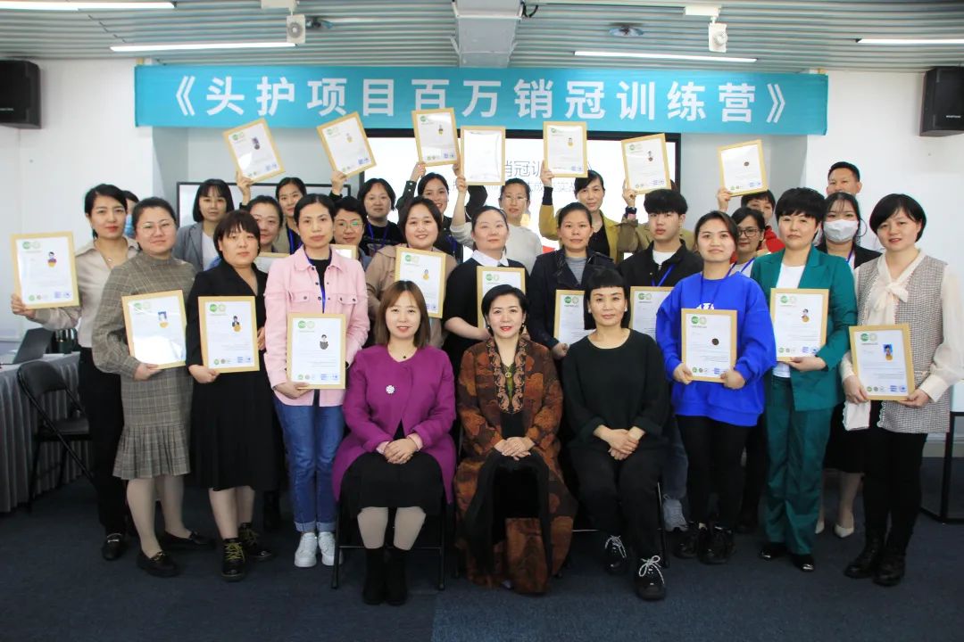 競爭力·心學(xué)院《頭護(hù)項目百萬銷冠訓(xùn)練營》課程圓滿結(jié)束！