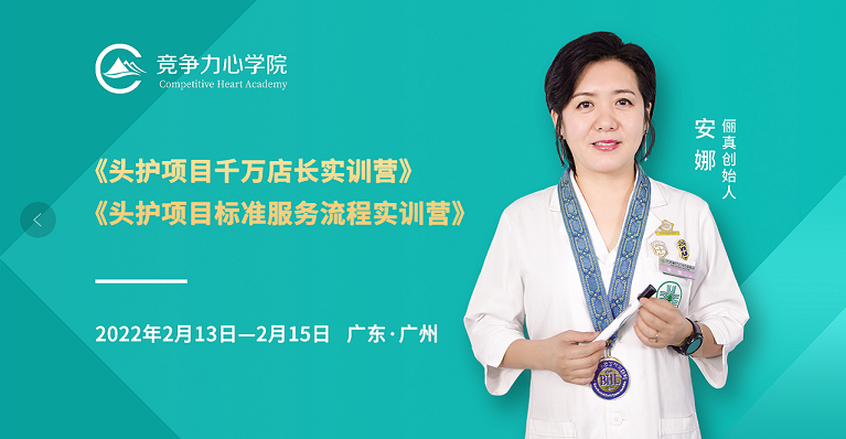 課程預(yù)告|從理療師到店長，助力門店業(yè)績增長!